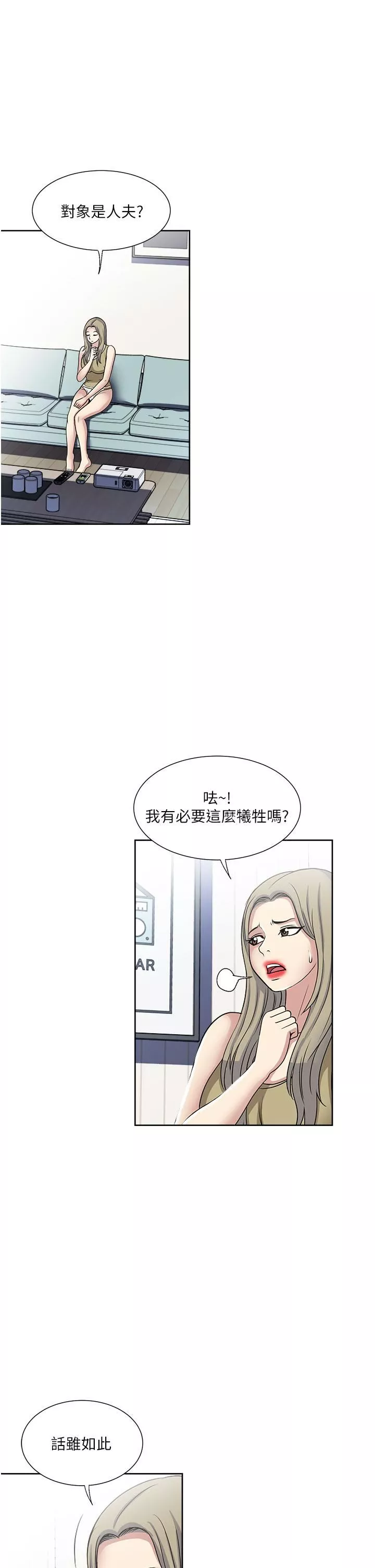 一次就好第38話-把握機會玩個過癮