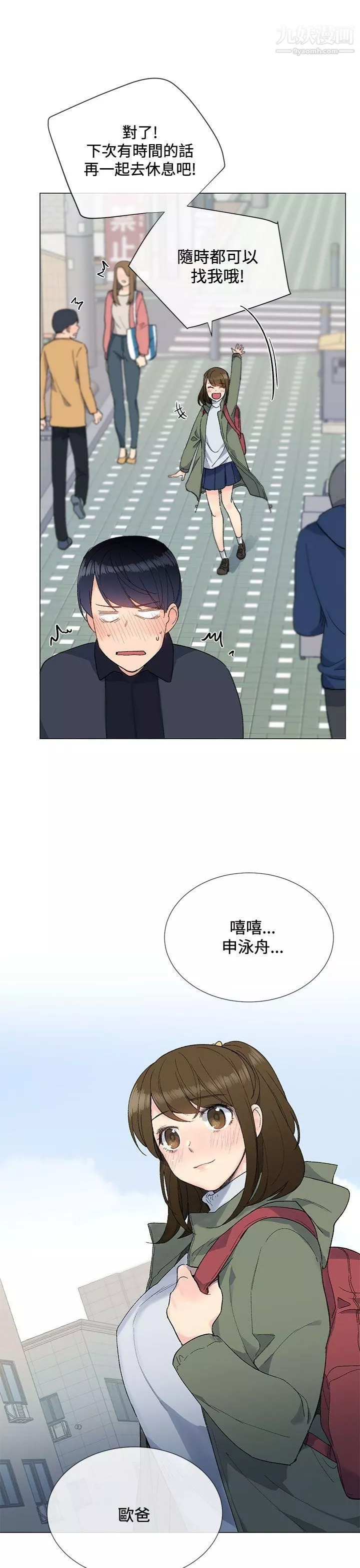 小一輪的純愛女孩第9話-別用手碰，用嘴巴