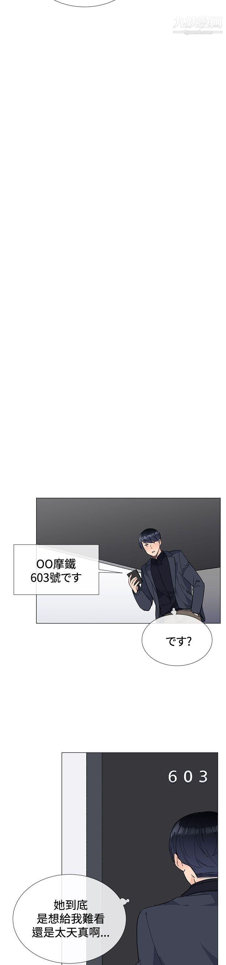 小一輪的純愛女孩第9話-別用手碰，用嘴巴