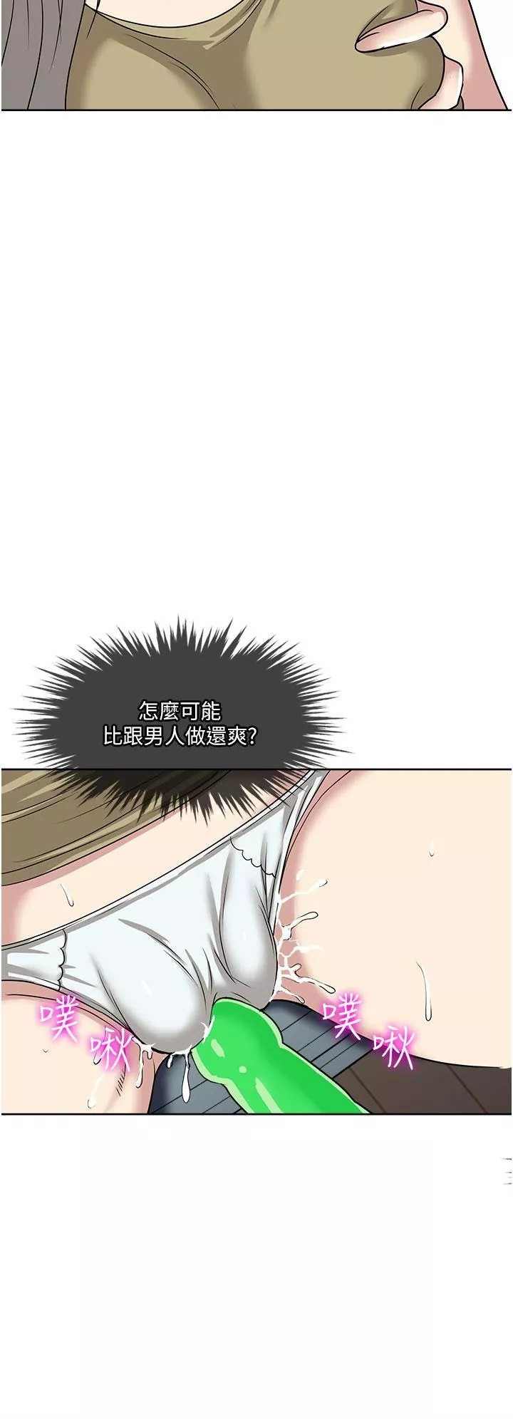 一次就好-第38话-把握机会玩个过瘾 - 图片 36