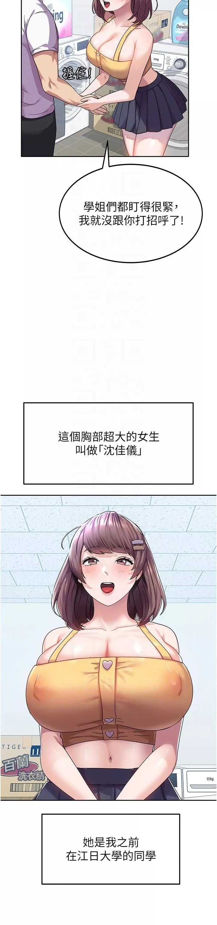 國軍女大生第6話-巨乳的誘惑