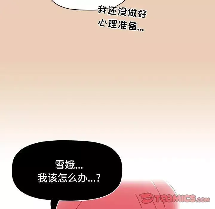 由莉的秘密-第13话 - 图片 10