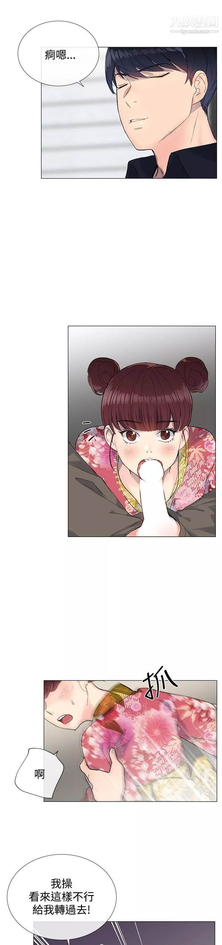 小一輪的純愛女孩第9話-別用手碰，用嘴巴