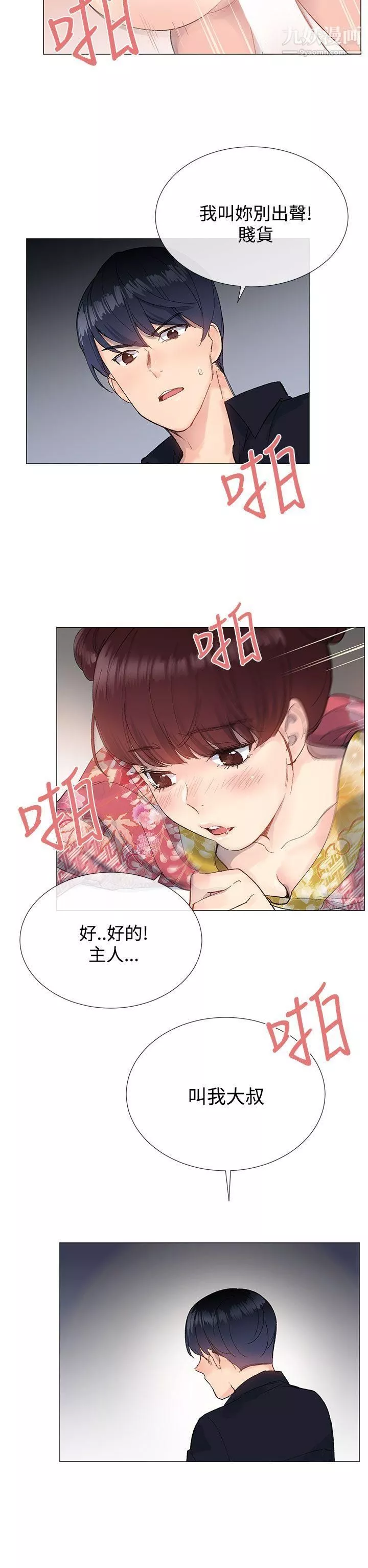 小一轮的纯爱女孩-第9话-别用手碰，用嘴巴 - 图片 26