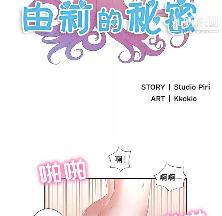 由莉的秘密-第13话 - 图片 21