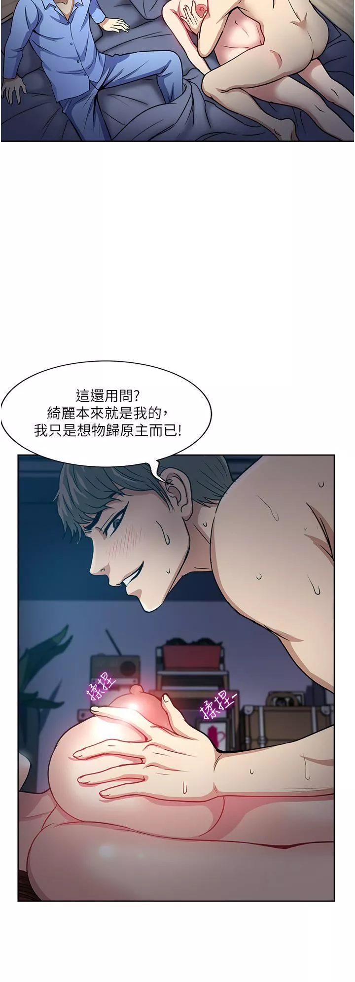 一次就好-第39话-紧张万分的第一次 - 图片 11