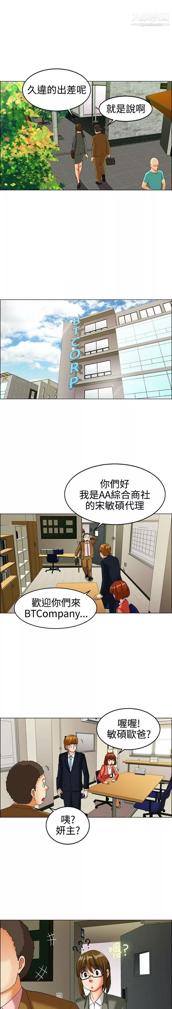 今天,加班好咩?-第21话-宋代理的前女友出现啦!![上] - 图片 2