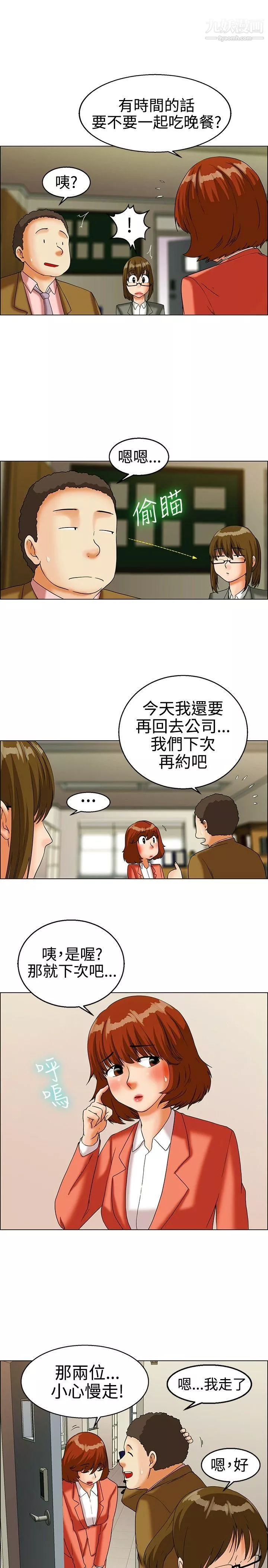 今天,加班好咩?-第21话-宋代理的前女友出现啦!![上] - 图片 6