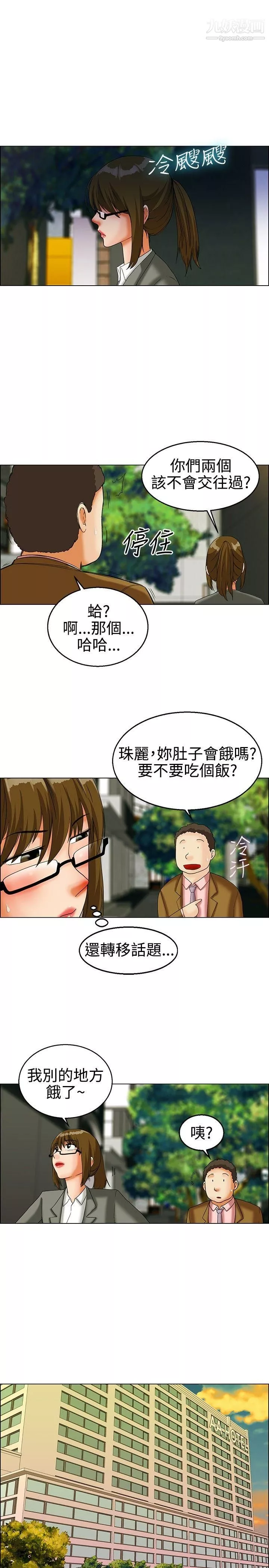 今天,加班好咩?第21話-宋代理的前女友出現啦!![上]