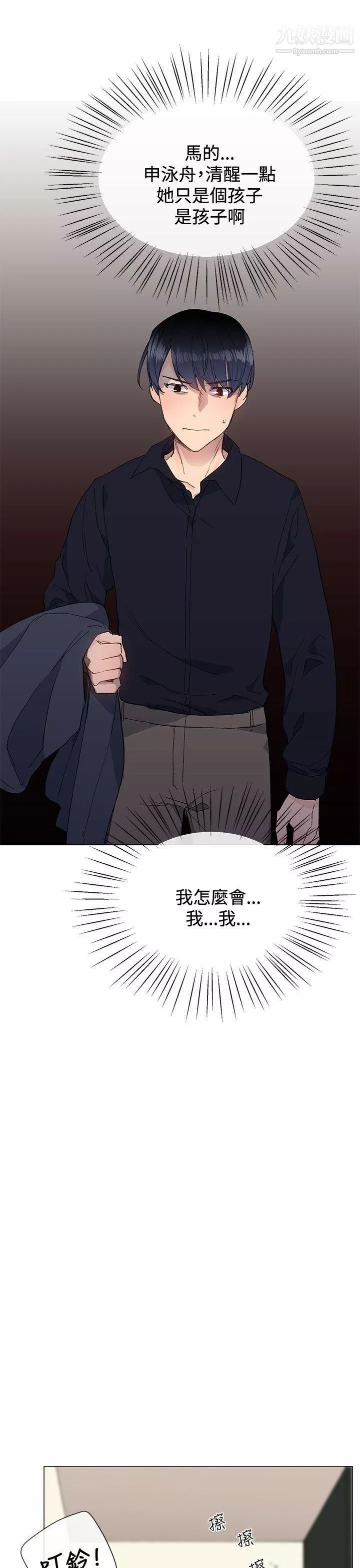 小一轮的纯爱女孩-第9话-别用手碰，用嘴巴 - 图片 37