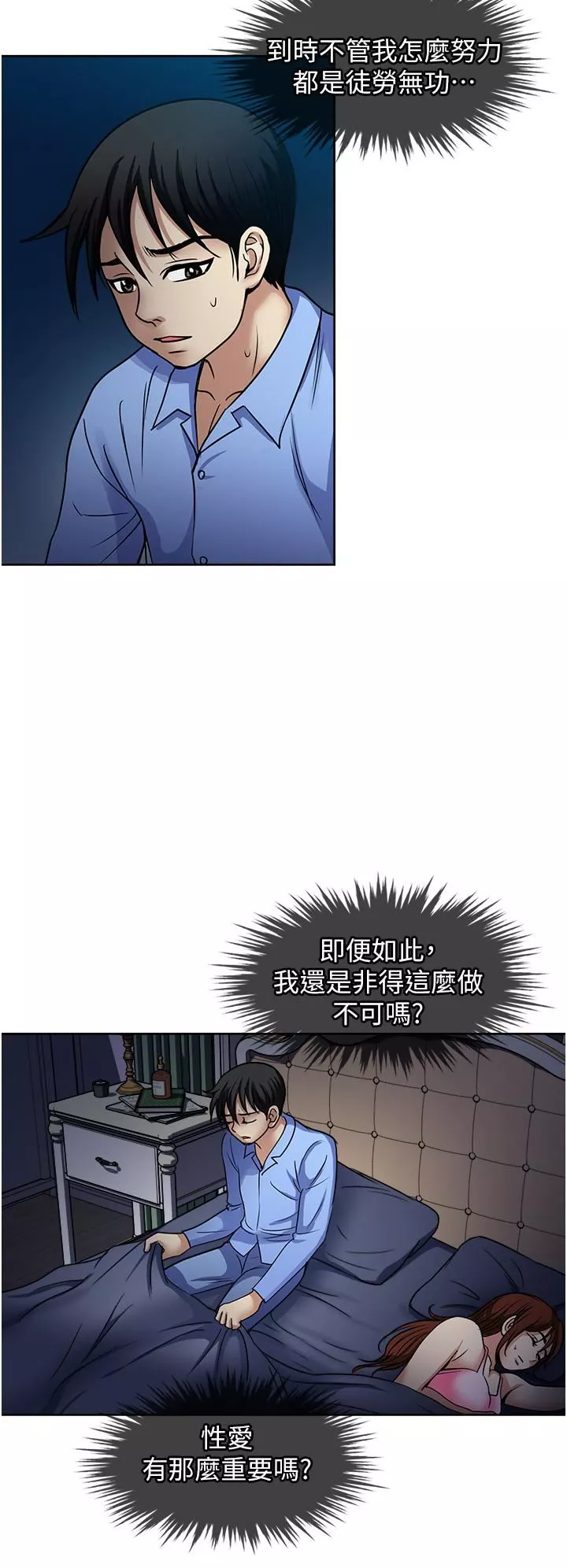 一次就好第39話-緊張萬分的第一次
