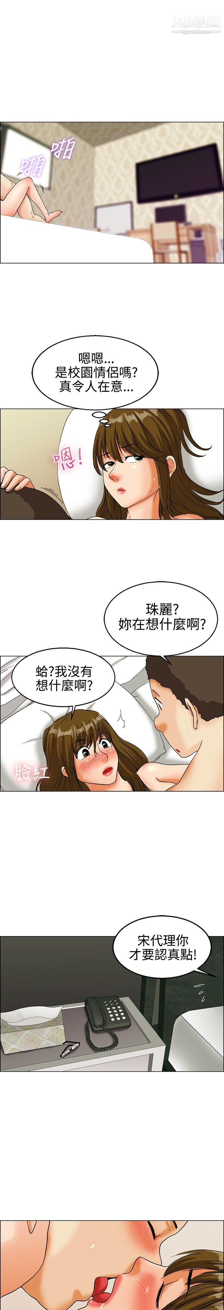 今天,加班好咩?第21话-宋代理的前女友出现啦!![上]