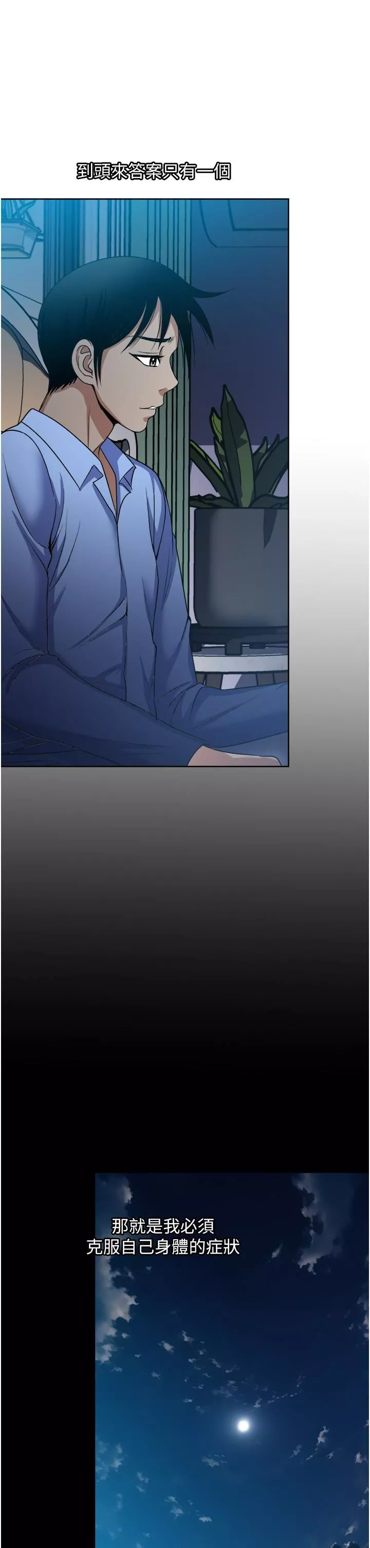 一次就好第39話-緊張萬分的第一次