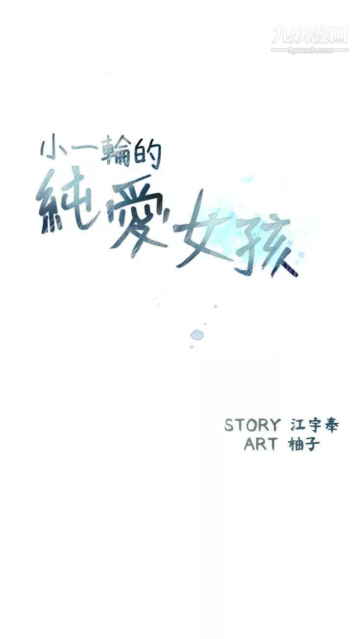 小一轮的纯爱女孩-第10话-因为我很不爽 - 图片 3