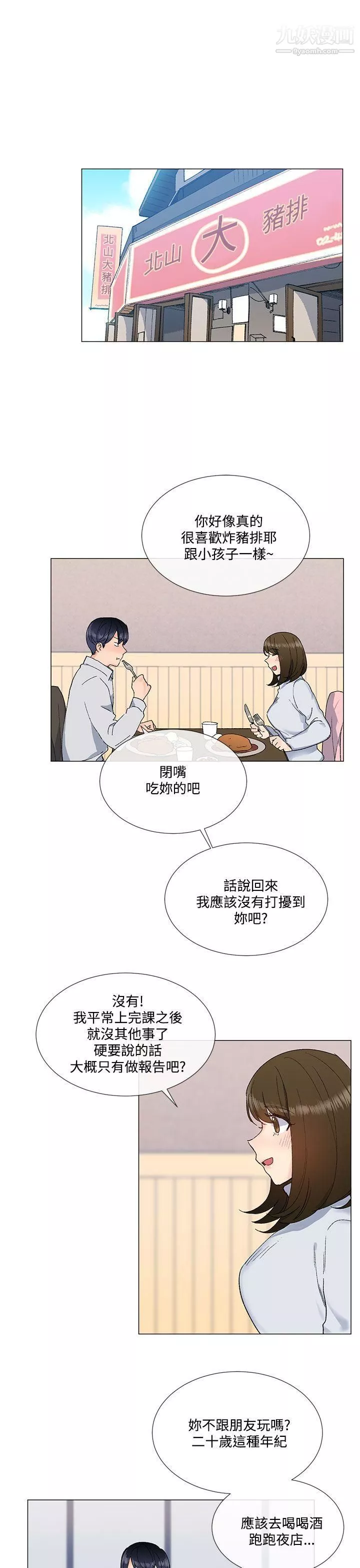 小一輪的純愛女孩第10話-因為我很不爽