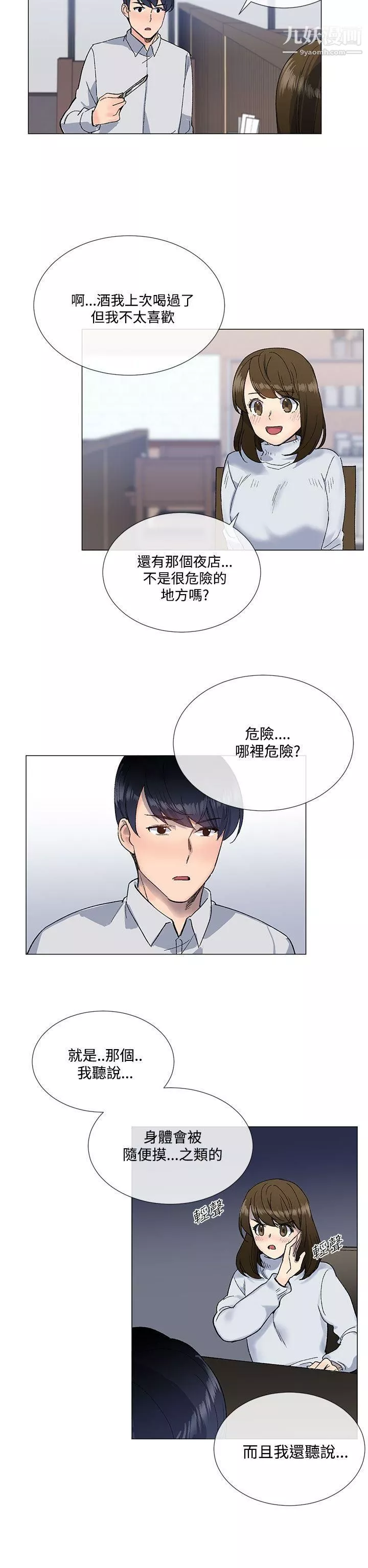 小一轮的纯爱女孩-第10话-因为我很不爽 - 图片 5