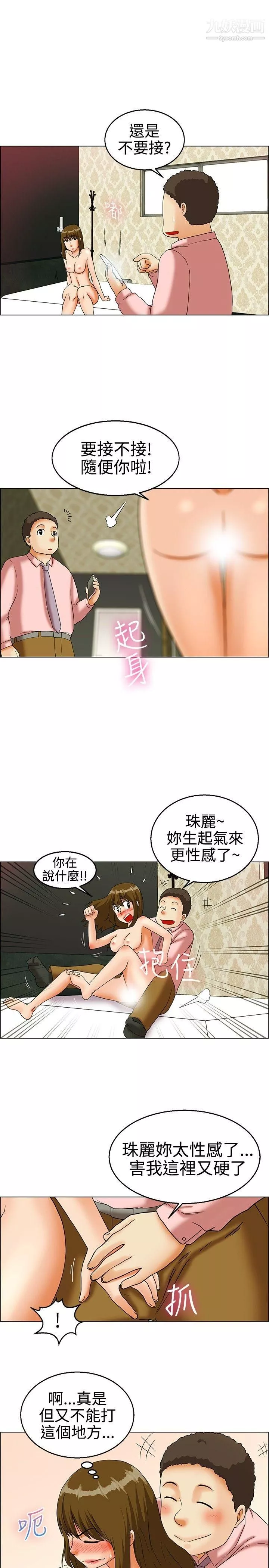 今天,加班好咩?第21話-宋代理的前女友出現啦!![上]