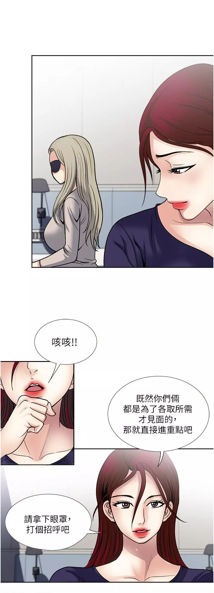 一次就好第39話-緊張萬分的第一次