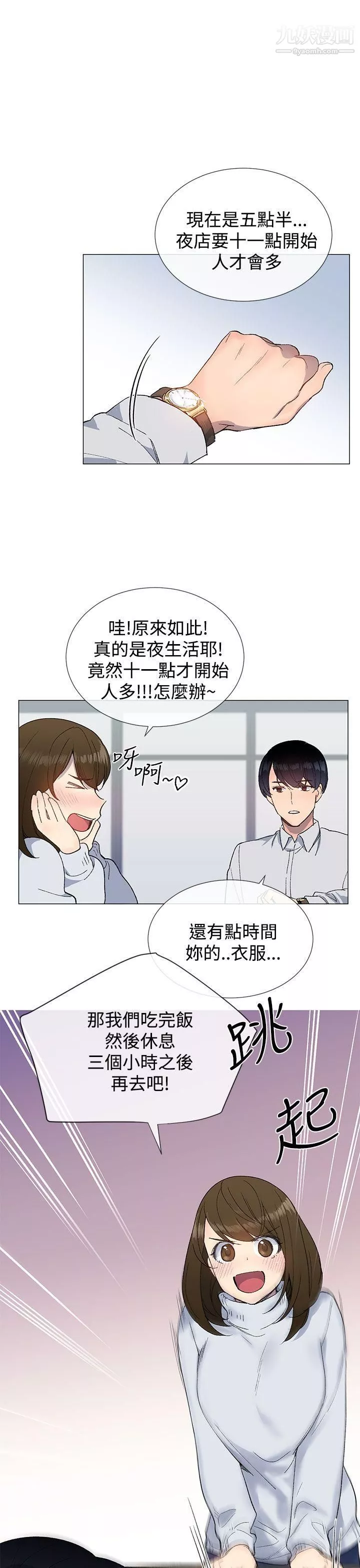 小一輪的純愛女孩第10話-因為我很不爽