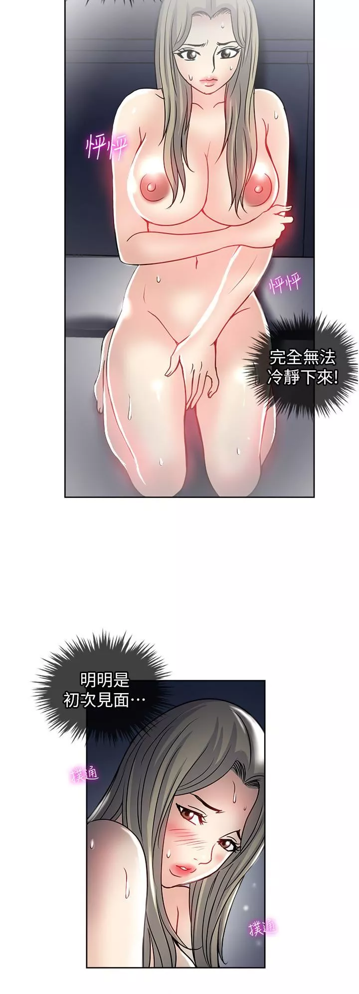 一次就好第39話-緊張萬分的第一次