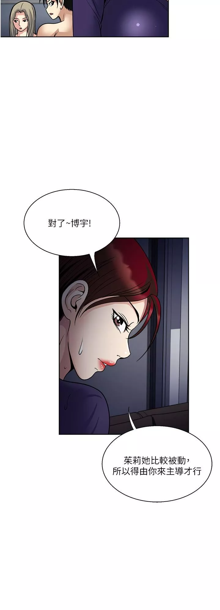 一次就好-第39话-紧张万分的第一次 - 图片 35