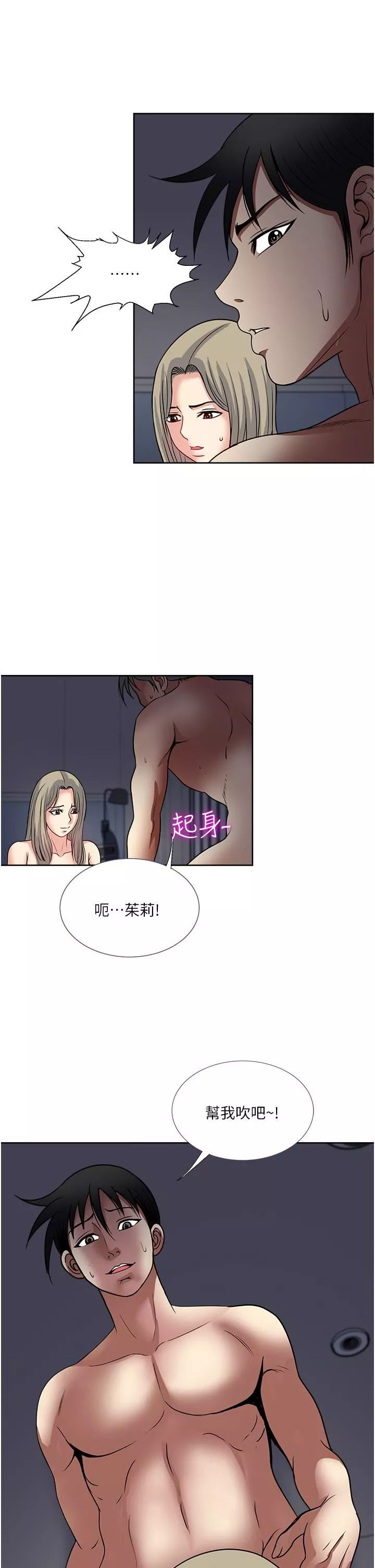 一次就好第39話-緊張萬分的第一次