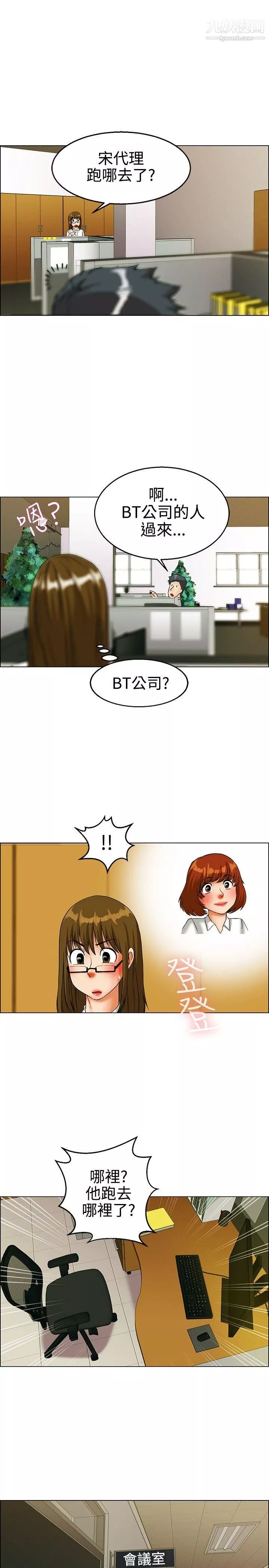 今天,加班好咩?第22話-宋代理的前女友出現啦!![下]
