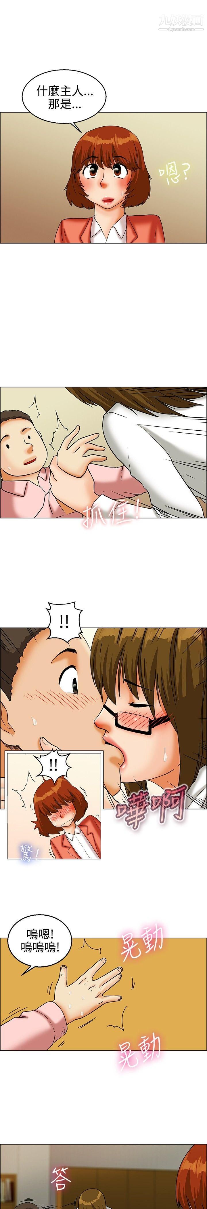 今天,加班好咩?第22話-宋代理的前女友出現啦!![下]