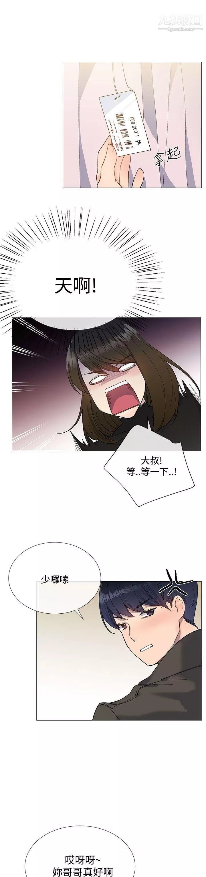 小一轮的纯爱女孩-第10话-因为我很不爽 - 图片 23