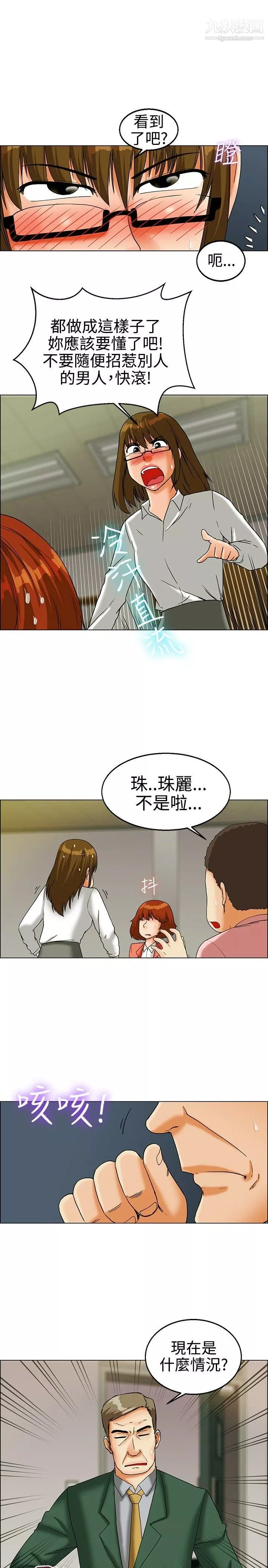 今天,加班好咩?第22話-宋代理的前女友出現啦!![下]