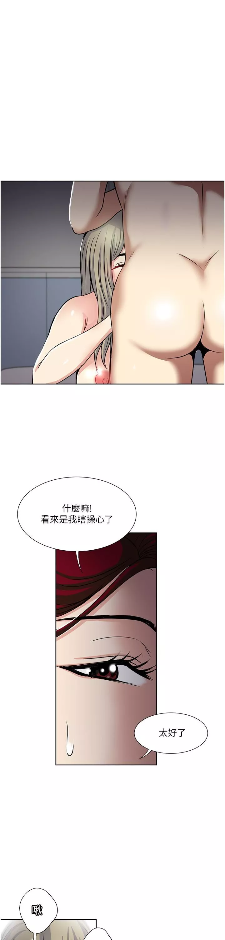 一次就好第40話-欲罷不能的絕妙體驗