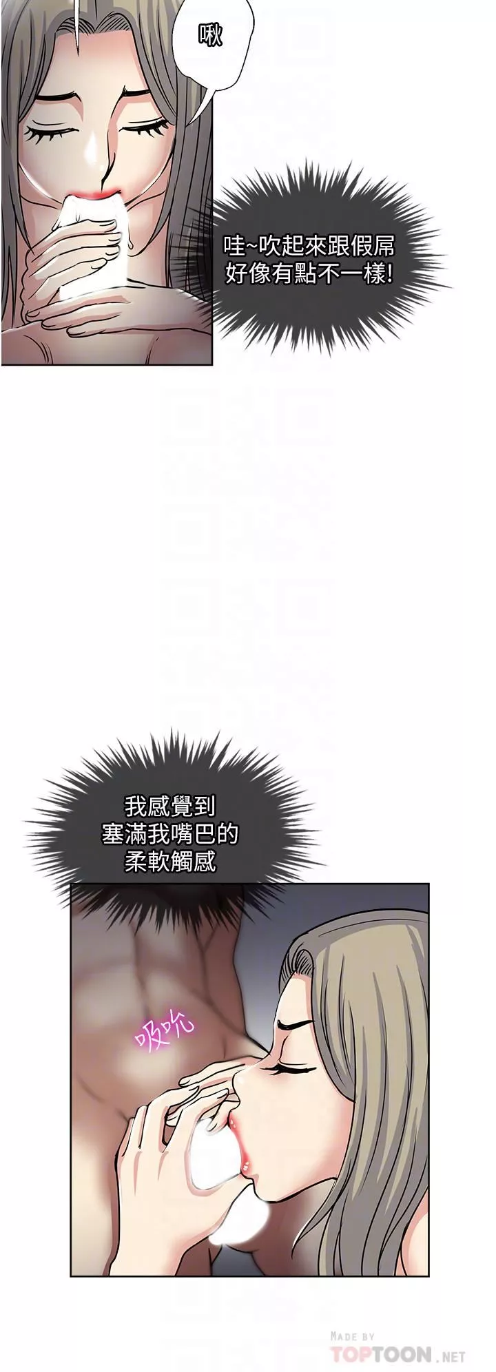 一次就好-第40话-欲罢不能的绝妙体验 - 图片 6