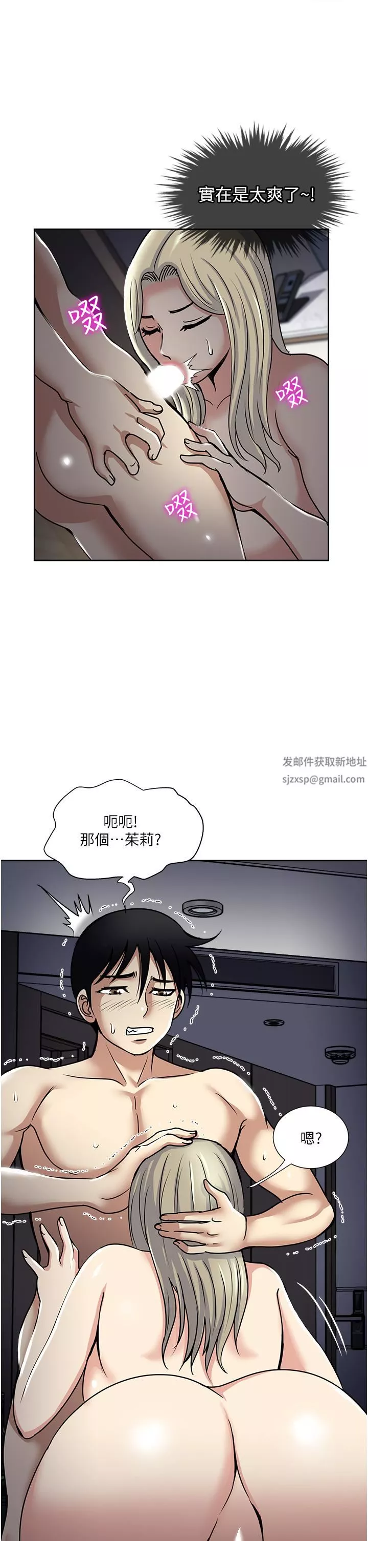 一次就好第40話-欲罷不能的絕妙體驗