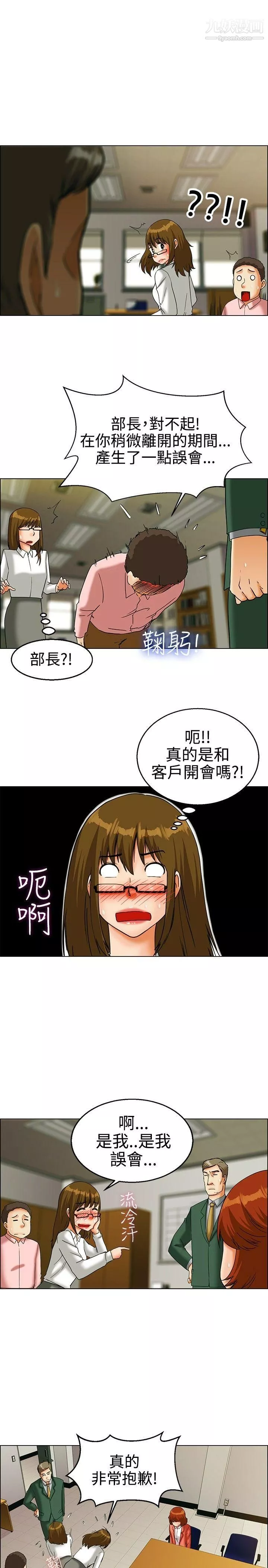 今天,加班好咩?第22話-宋代理的前女友出現啦!![下]