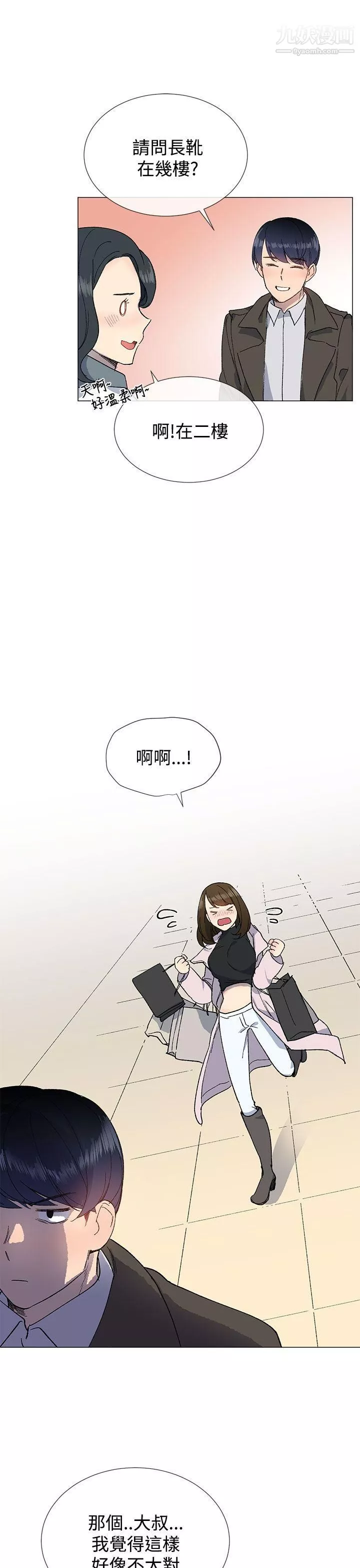 小一轮的纯爱女孩-第10话-因为我很不爽 - 图片 25