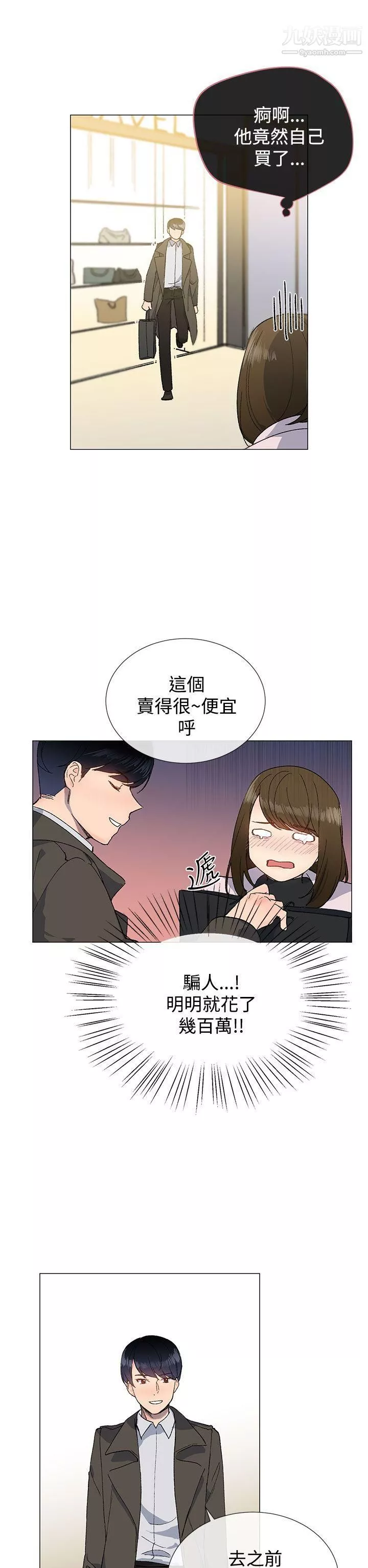 小一轮的纯爱女孩-第10话-因为我很不爽 - 图片 29