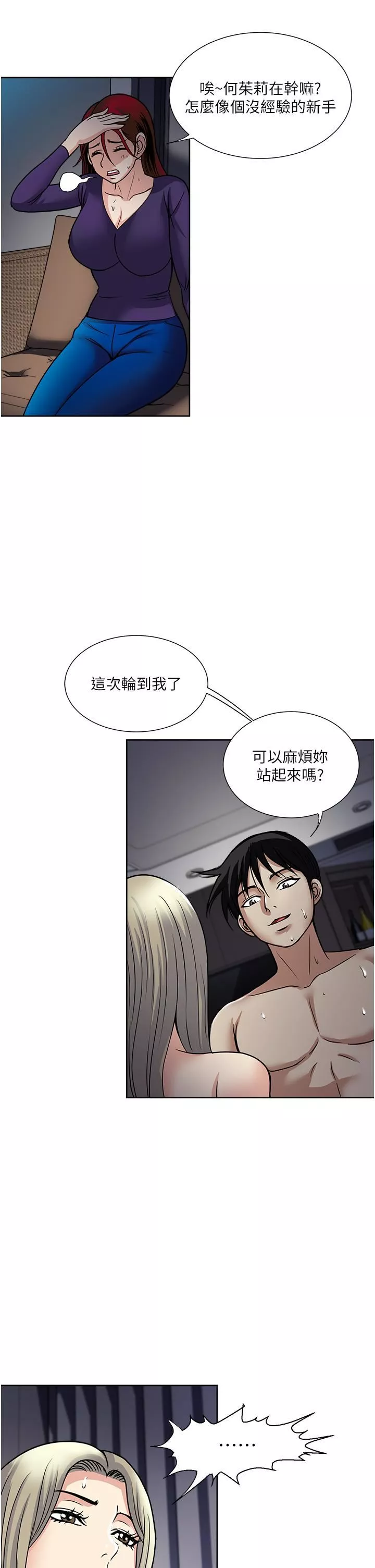 一次就好第40話-欲罷不能的絕妙體驗