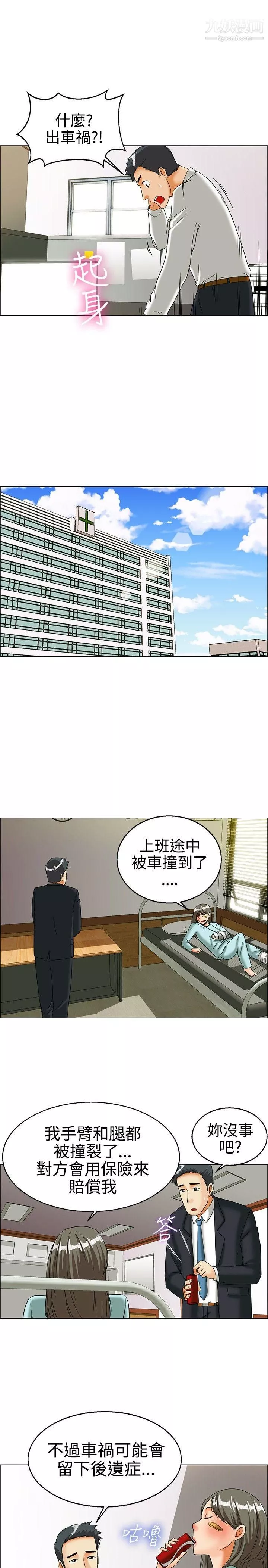 今天,加班好咩?-第23话-绍延,英日和吴代理[上] - 图片 4