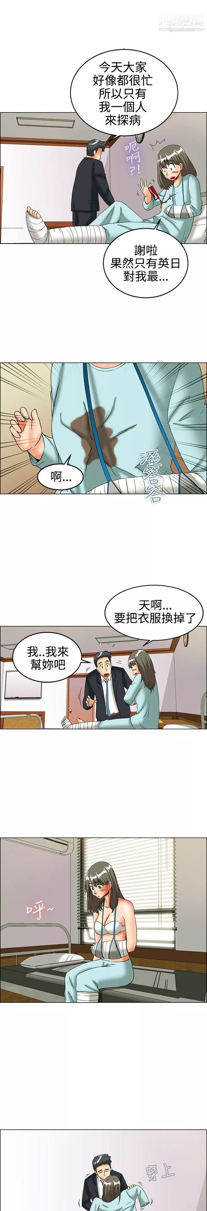 今天,加班好咩?第23話-紹延,英日和吳代理[上]