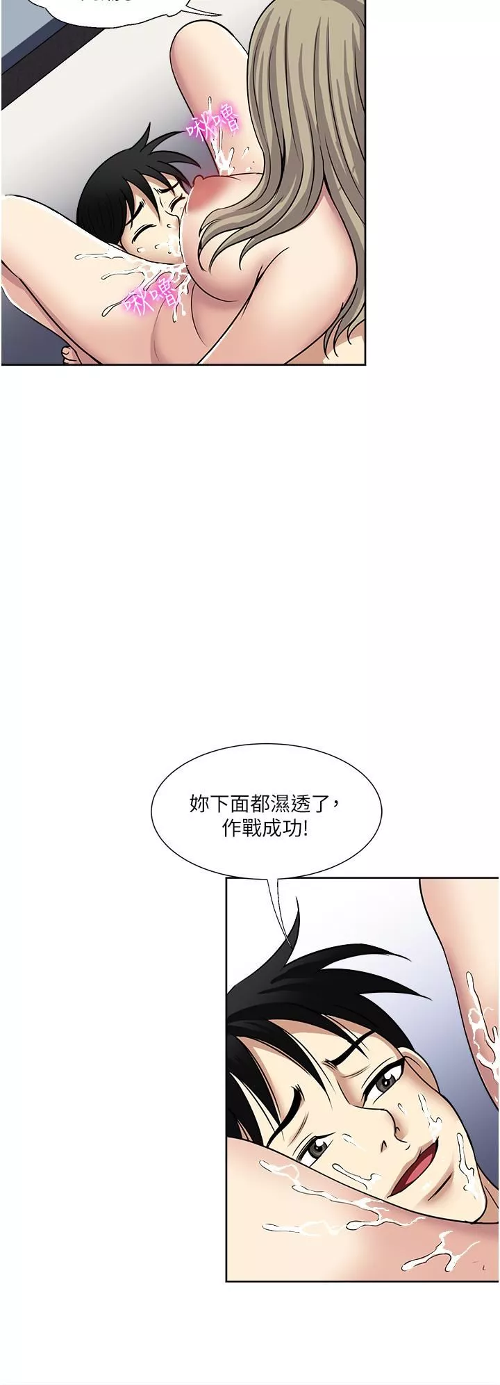 一次就好第40話-欲罷不能的絕妙體驗