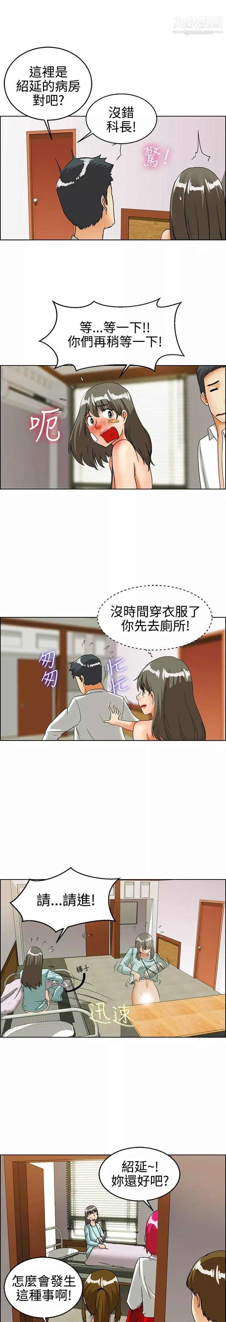 今天,加班好咩?-第23话-绍延,英日和吴代理[上] - 图片 14