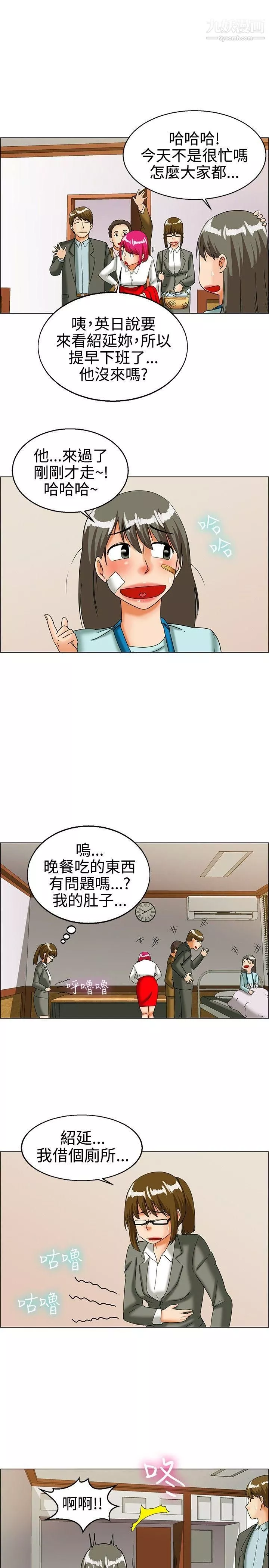 今天,加班好咩?-第23话-绍延,英日和吴代理[上] - 图片 16