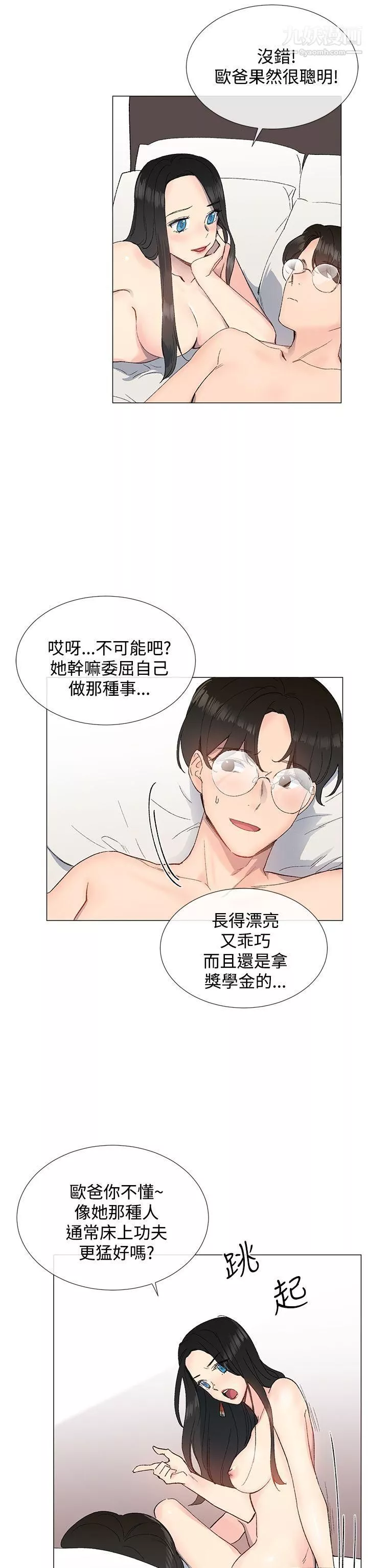 小一輪的純愛女孩第11話-陪我一晚不為過吧?