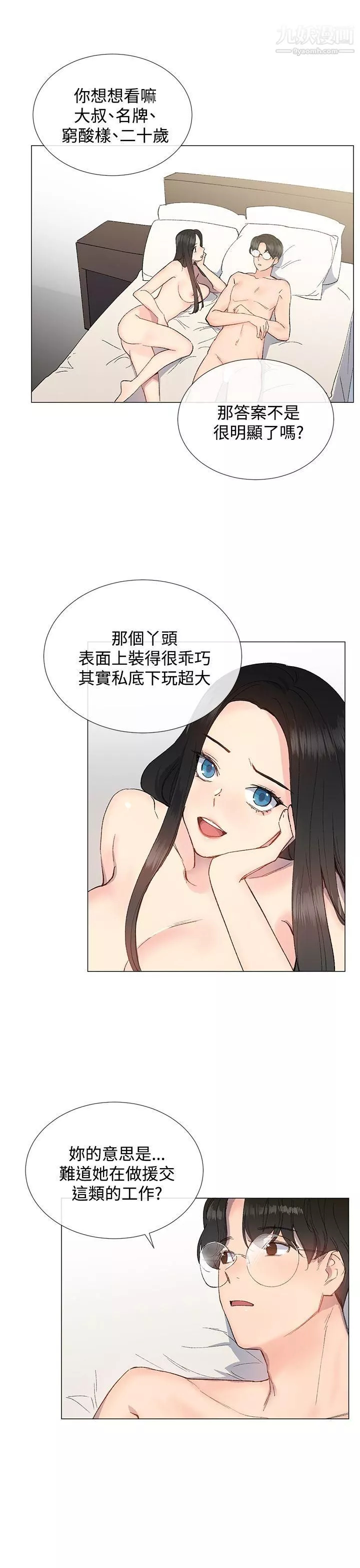 小一輪的純愛女孩第11話-陪我一晚不為過吧?
