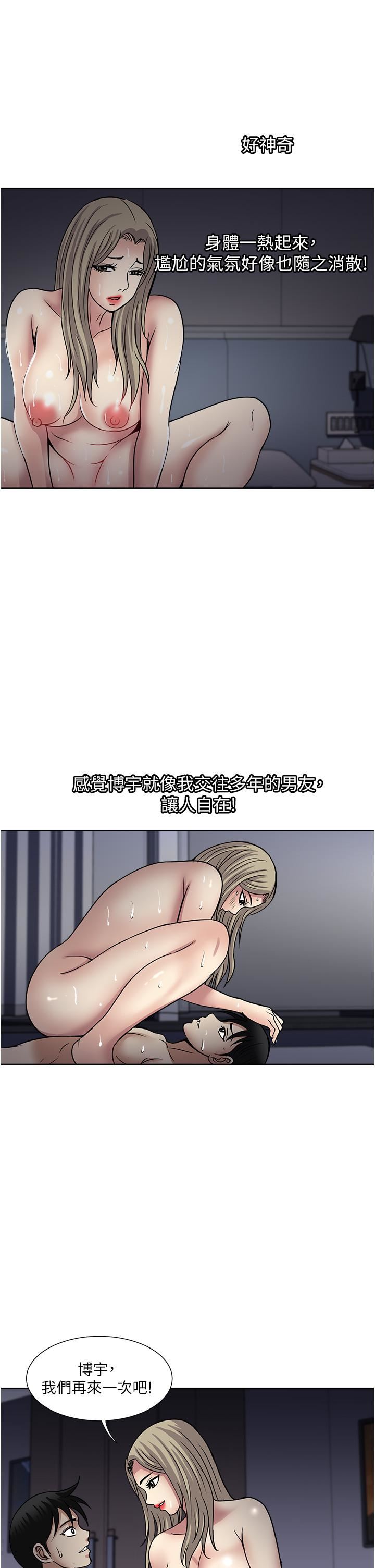 一次就好第40話-欲罷不能的絕妙體驗