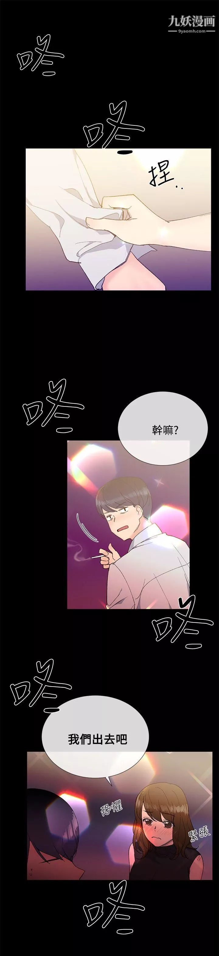 小一輪的純愛女孩第11話-陪我一晚不為過吧?