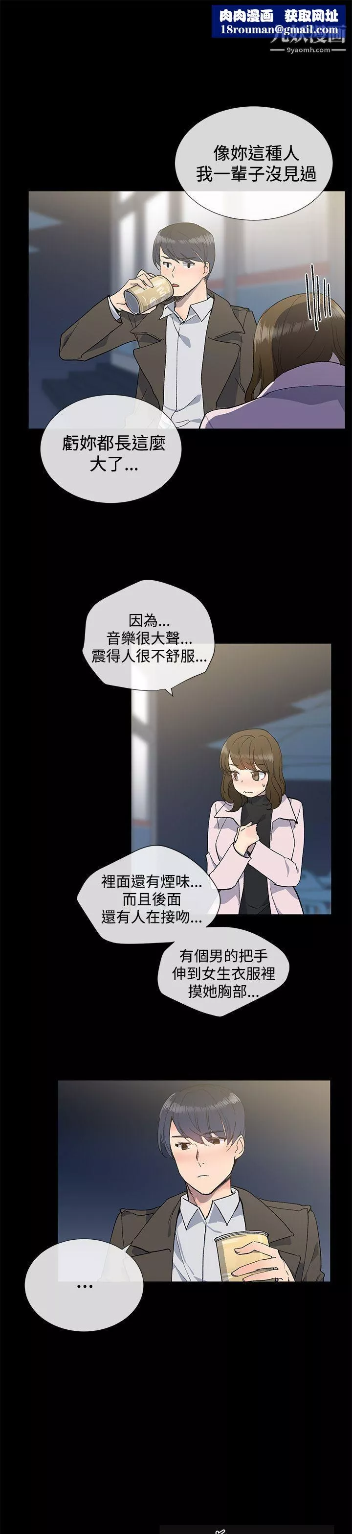 小一轮的纯爱女孩-第11话-陪我一晚不为过吧? - 图片 16