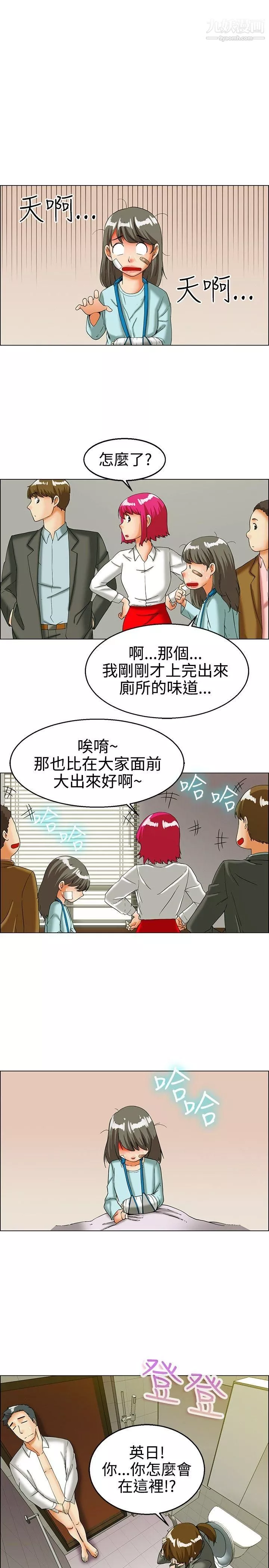 今天,加班好咩?-第24话-绍延,英日和吴代理[下] - 图片 2