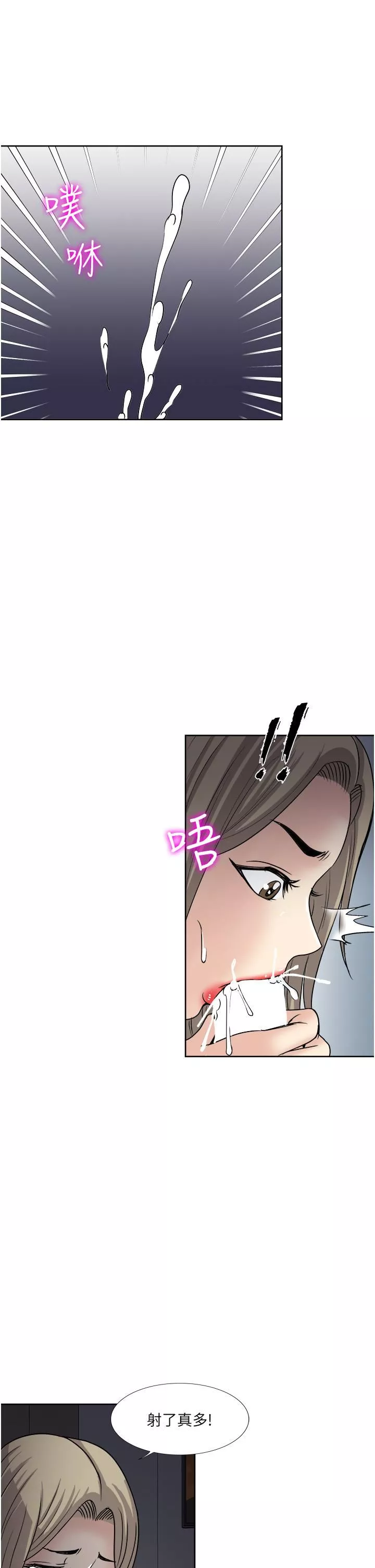 一次就好第40話-欲罷不能的絕妙體驗