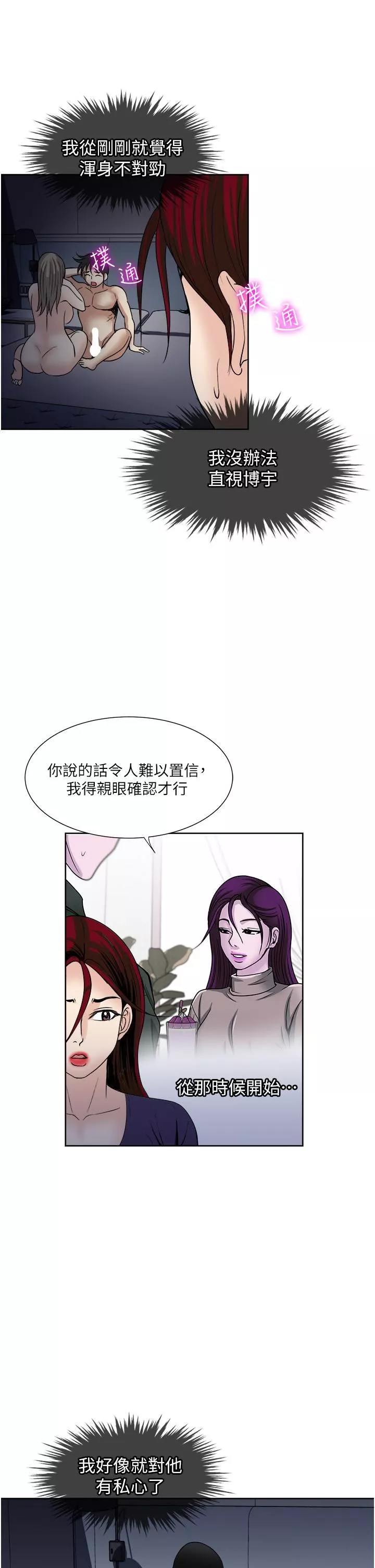 一次就好第40話-欲罷不能的絕妙體驗